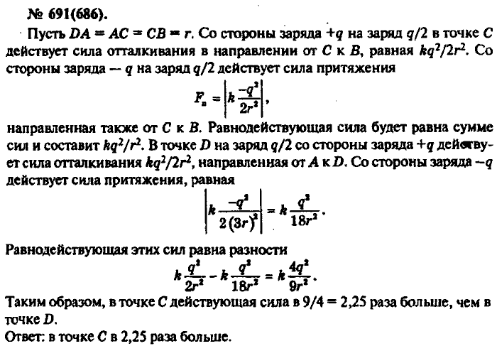 Физика, 10 класс, Рымкевич, 2001-2012, задача: 691(686)
