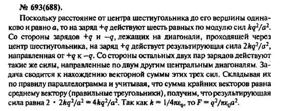 Физика, 10 класс, Рымкевич, 2001-2012, задача: 693(688)