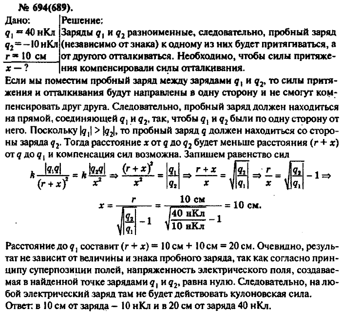 Физика, 10 класс, Рымкевич, 2001-2012, задача: 694(689)