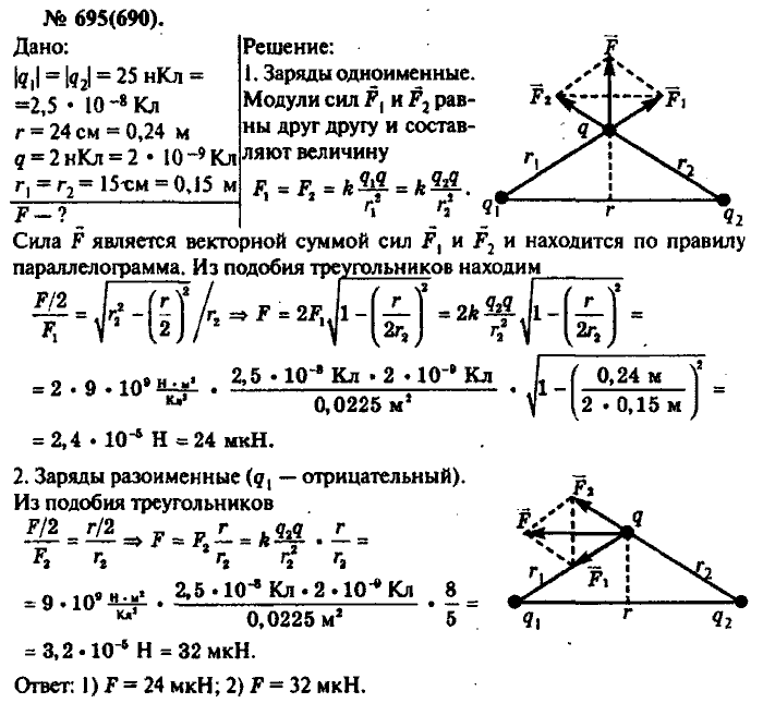 Физика, 10 класс, Рымкевич, 2001-2012, задача: 695(690)