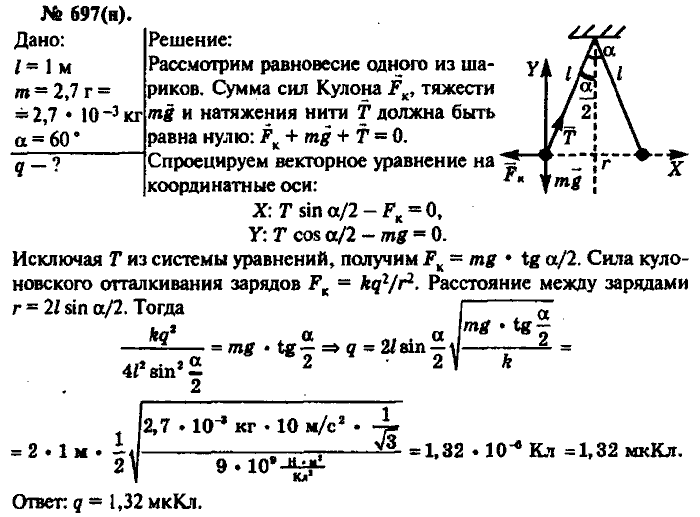 Физика, 10 класс, Рымкевич, 2001-2012, задача: 697(н)