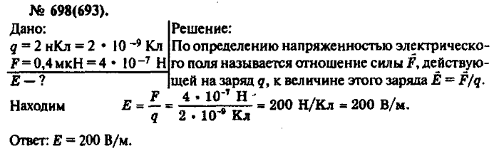 Физика, 10 класс, Рымкевич, 2001-2012, задача: 698(693)