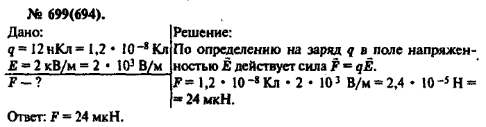 Физика, 10 класс, Рымкевич, 2001-2012, задача: 699(694)