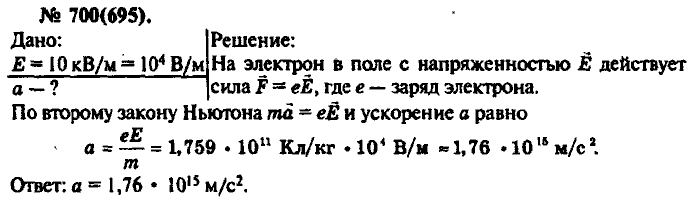 Физика, 10 класс, Рымкевич, 2001-2012, задача: 700(695)