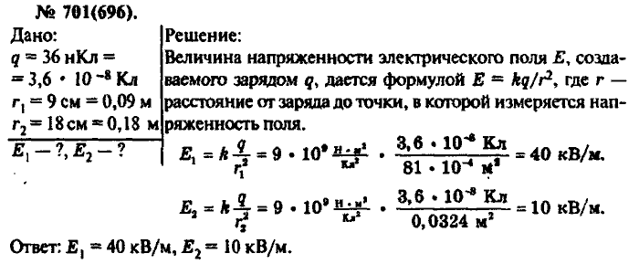 Физика, 10 класс, Рымкевич, 2001-2012, задача: 701(696)