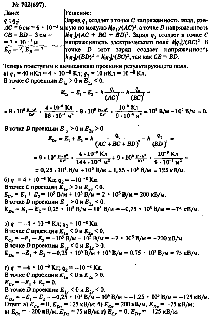 Физика, 10 класс, Рымкевич, 2001-2012, задача: 702(697)