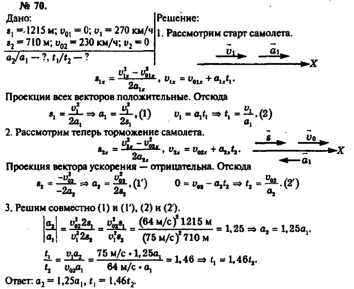 Физика, 10 класс, Рымкевич, 2001-2012, задача: 70