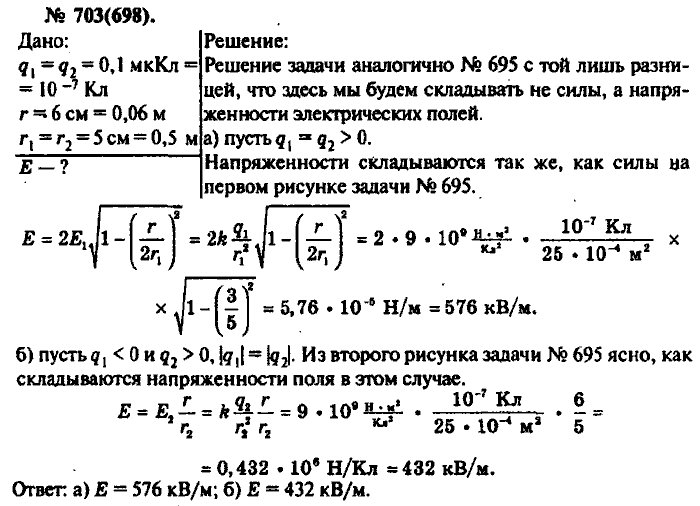 Физика, 10 класс, Рымкевич, 2001-2012, задача: 703(698)