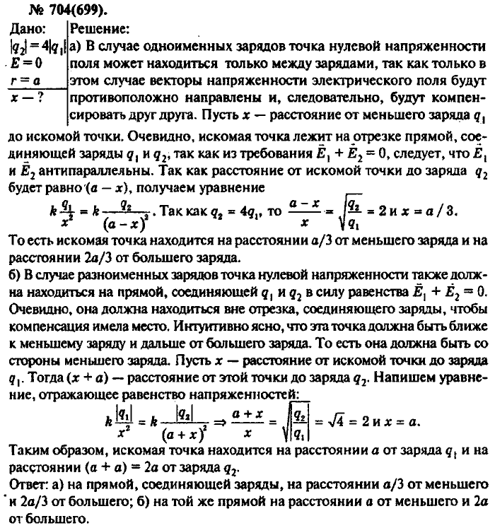 Физика, 10 класс, Рымкевич, 2001-2012, задача: 704(699)