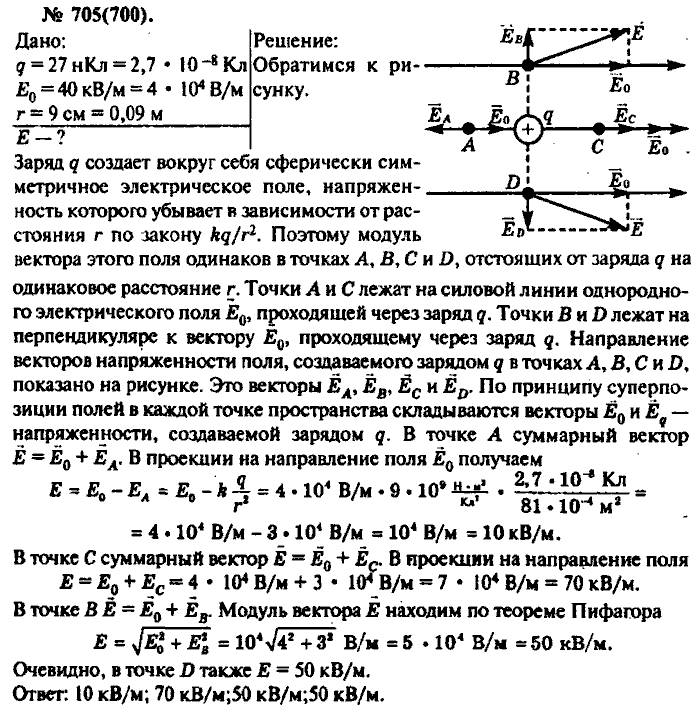 Физика, 10 класс, Рымкевич, 2001-2012, задача: 705(700)