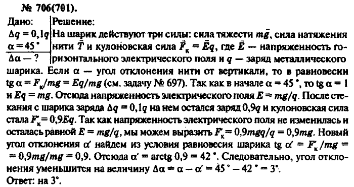 Физика, 10 класс, Рымкевич, 2001-2012, задача: 706(701)