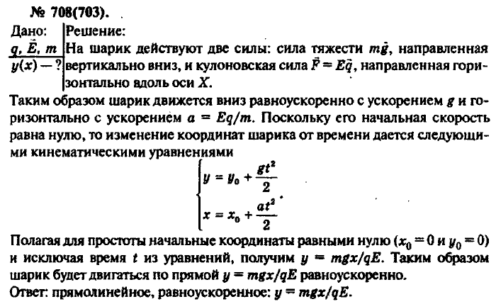 Физика, 10 класс, Рымкевич, 2001-2012, задача: 708(703)