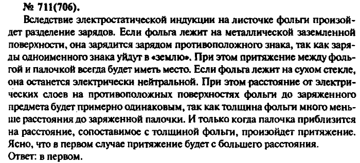 Физика, 10 класс, Рымкевич, 2001-2012, задача: 711(706)