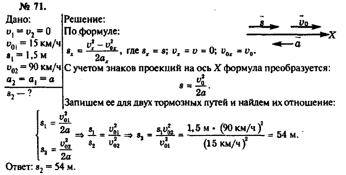 Физика, 10 класс, Рымкевич, 2001-2012, задача: 71