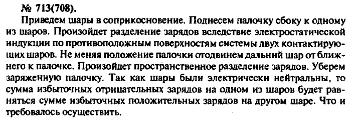 Физика, 10 класс, Рымкевич, 2001-2012, задача: 713(708)