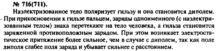 Физика, 10 класс, Рымкевич, 2001-2012, задача: 716(711)