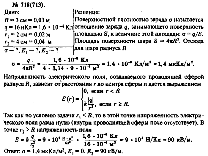 Физика, 10 класс, Рымкевич, 2001-2012, задача: 718(713)