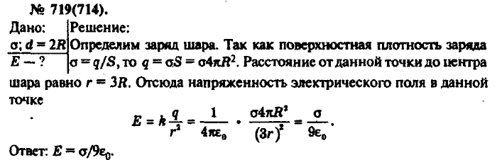Физика, 10 класс, Рымкевич, 2001-2012, задача: 719(714)