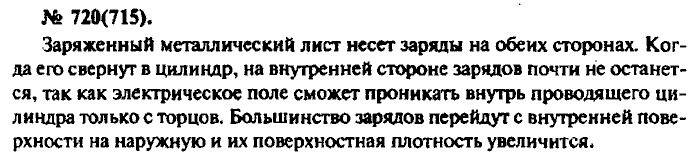 Физика, 10 класс, Рымкевич, 2001-2012, задача: 720(715)