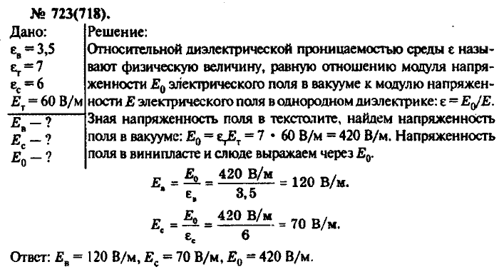 Физика, 10 класс, Рымкевич, 2001-2012, задача: 723(718)