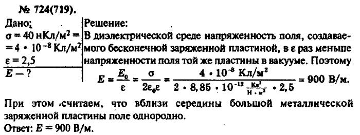 Физика, 10 класс, Рымкевич, 2001-2012, задача: 724(719)