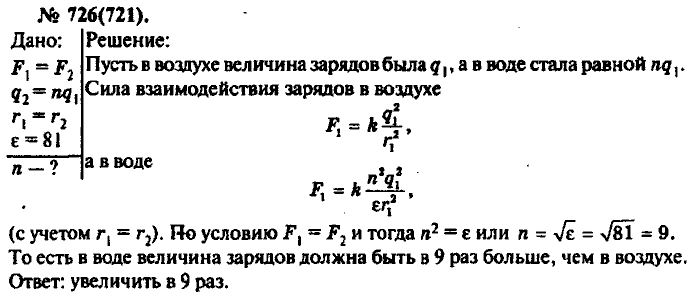 Физика, 10 класс, Рымкевич, 2001-2012, задача: 726(721)