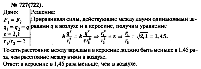 Физика, 10 класс, Рымкевич, 2001-2012, задача: 727(722)