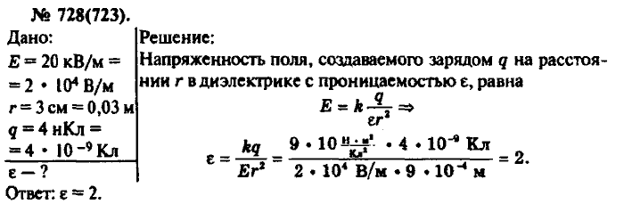 Физика, 10 класс, Рымкевич, 2001-2012, задача: 728(723)