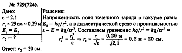 Физика, 10 класс, Рымкевич, 2001-2012, задача: 729(724)