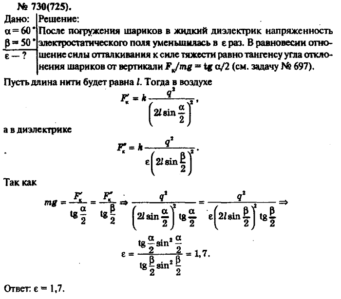 Физика, 10 класс, Рымкевич, 2001-2012, задача: 730(725)