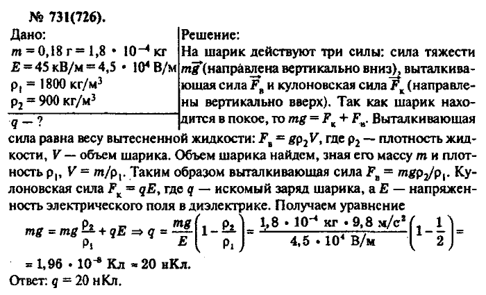 Физика, 10 класс, Рымкевич, 2001-2012, задача: 731(726)