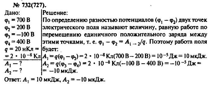 Физика, 10 класс, Рымкевич, 2001-2012, задача: 732(727)