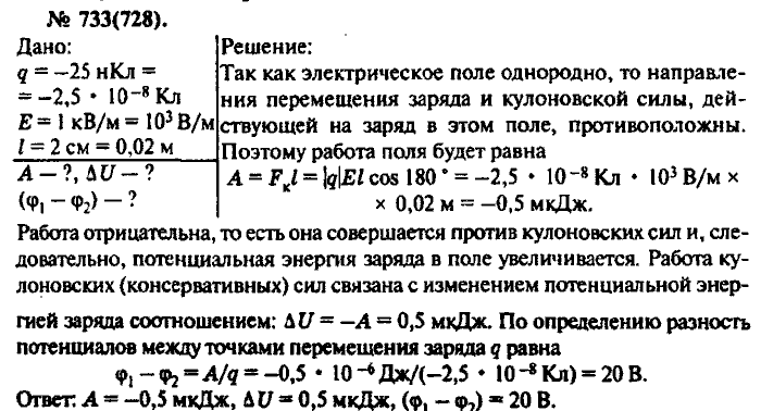 Физика, 10 класс, Рымкевич, 2001-2012, задача: 733(728)