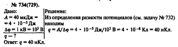 Физика, 10 класс, Рымкевич, 2001-2012, задача: 734(729)