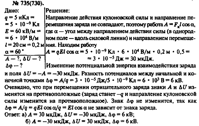 Физика, 10 класс, Рымкевич, 2001-2012, задача: 735(730)