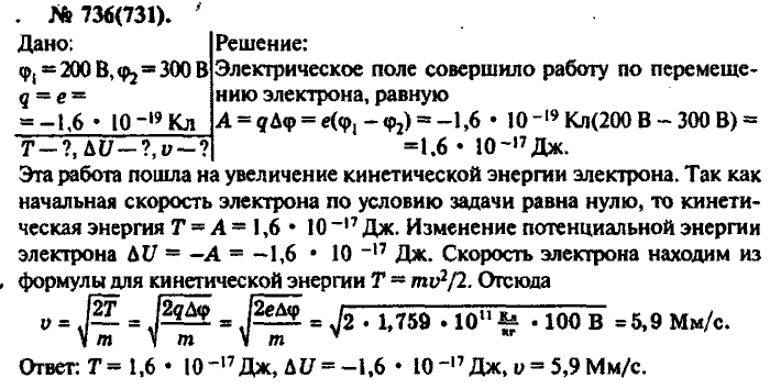 Физика, 10 класс, Рымкевич, 2001-2012, задача: 736(731)