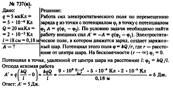 Физика, 10 класс, Рымкевич, 2001-2012, задача: 737(н)