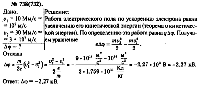 Физика, 10 класс, Рымкевич, 2001-2012, задача: 738(732)