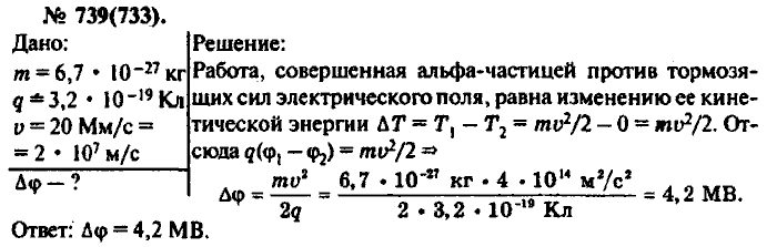 Физика, 10 класс, Рымкевич, 2001-2012, задача: 739(733)