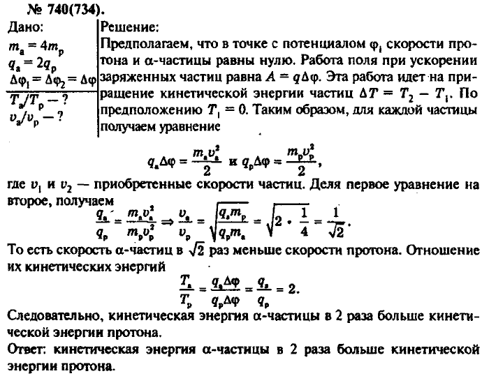 Физика, 10 класс, Рымкевич, 2001-2012, задача: 740(734)