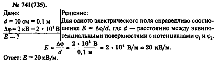 Физика, 10 класс, Рымкевич, 2001-2012, задача: 741(735)