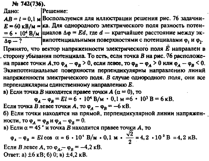 Физика, 10 класс, Рымкевич, 2001-2012, задача: 742(736)