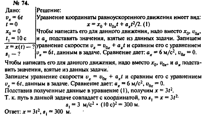 Физика, 10 класс, Рымкевич, 2001-2012, задача: 74