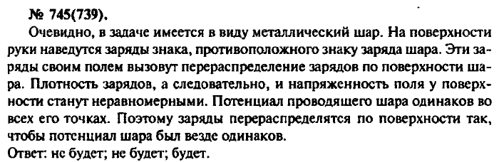 Физика, 10 класс, Рымкевич, 2001-2012, задача: 745(739)