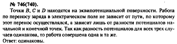 Физика, 10 класс, Рымкевич, 2001-2012, задача: 746(740)