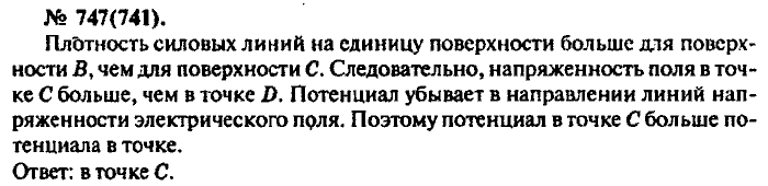 Физика, 10 класс, Рымкевич, 2001-2012, задача: 747(741)