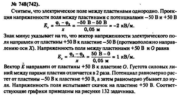 Физика, 10 класс, Рымкевич, 2001-2012, задача: 748(742)