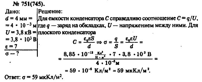 Физика, 10 класс, Рымкевич, 2001-2012, задача: 751(745)