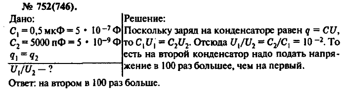 Физика, 10 класс, Рымкевич, 2001-2012, задача: 752(746)
