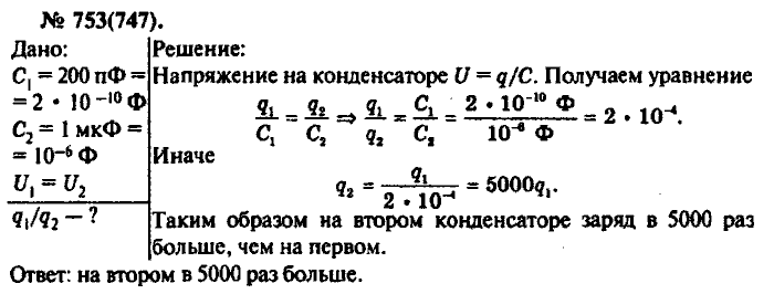 Физика, 10 класс, Рымкевич, 2001-2012, задача: 753(747)